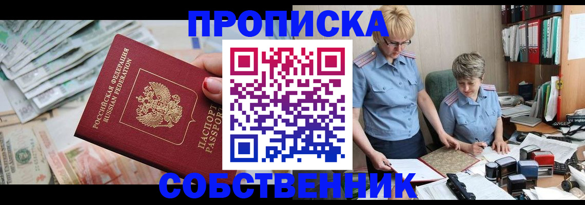 прописка законно в Бавлах