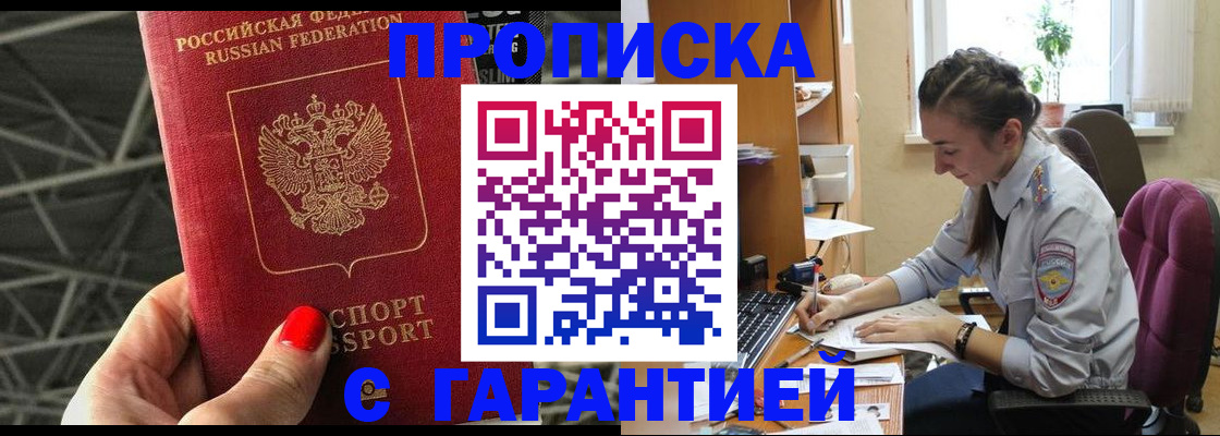 временная регистрация купить в Бавлах