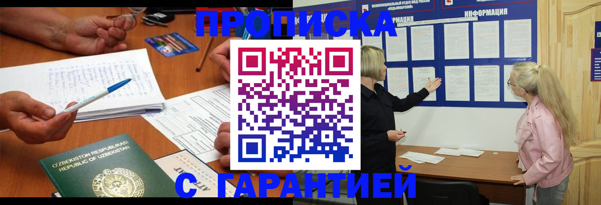прописка для школы в Бавлах